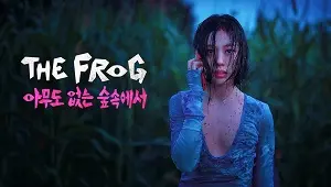 The Frog 1. Sezon Banner